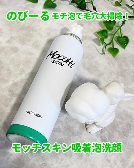 モッチスキン 吸着泡洗顔 WHT/MoccHi SKIN/泡洗顔を使ったクチコミ(1枚目)