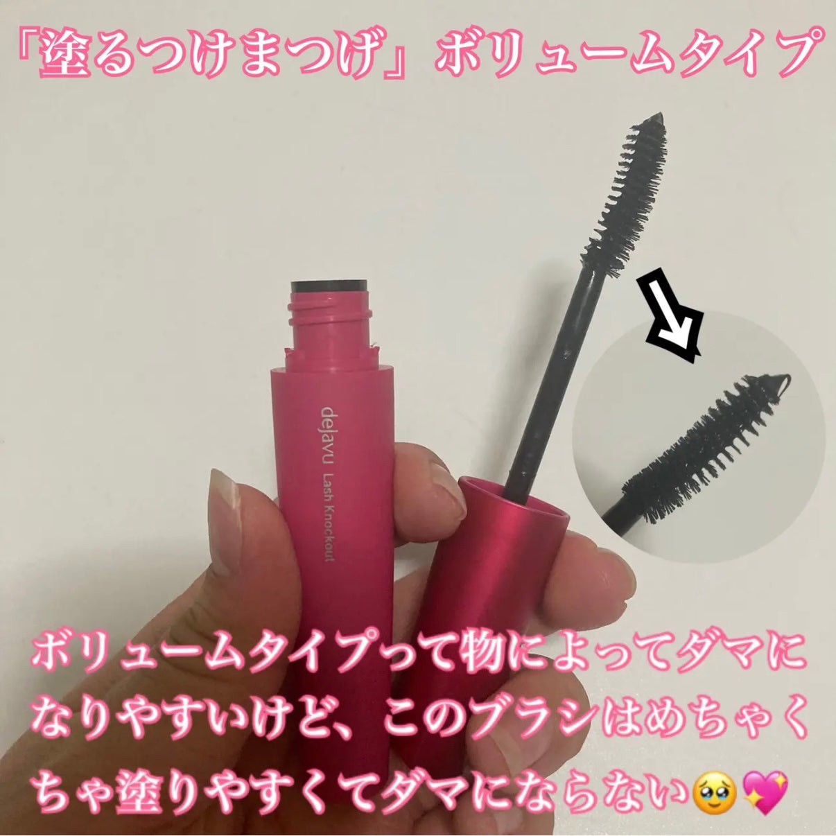 「塗るつけまつげ」ボリュームタイプ/デジャヴュ/マスカラを使ったクチコミ(3枚目)