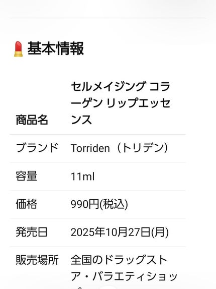 セルメイジング コラーゲン リップエッセンス/Torriden/リップ美容液を使ったクチコミ(4枚目)