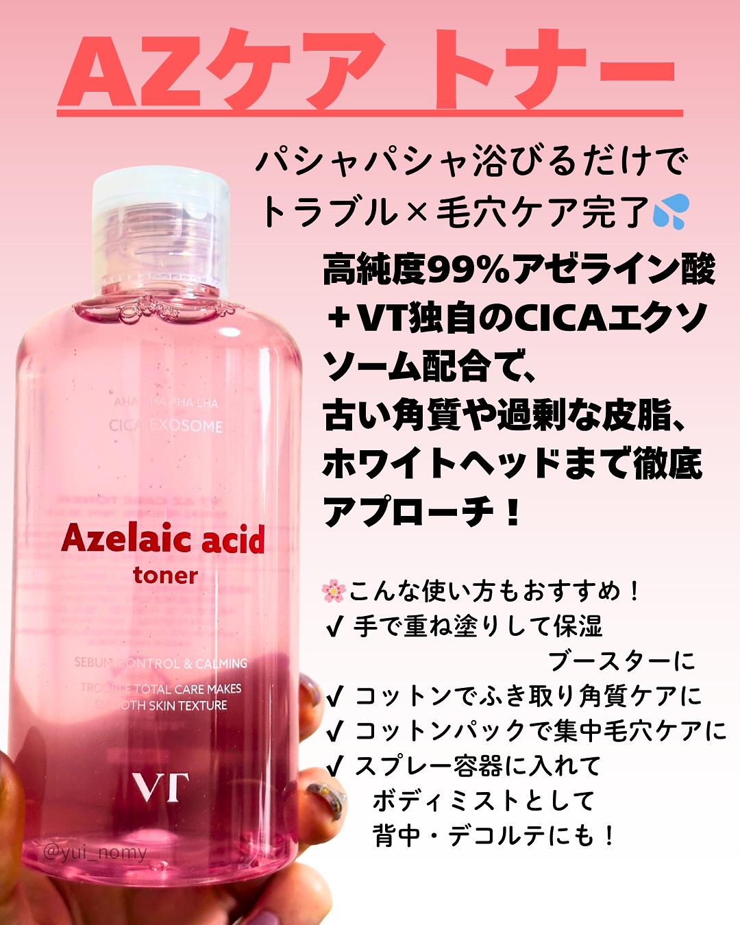 AZケア トナー/VT/化粧水を使ったクチコミ（2枚目）