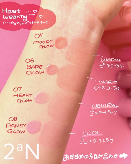 ハートウェアリングリキッドチーク/2aN/リキッドチークを使ったクチコミ(3枚目)