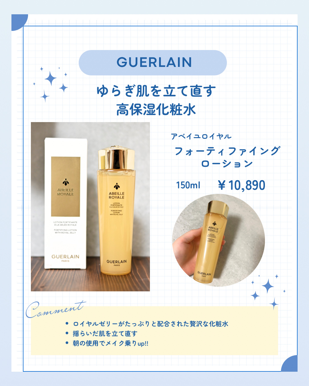 アベイユ ロイヤル フォーティファイング ローション/GUERLAIN/化粧水を使ったクチコミ（1枚目）