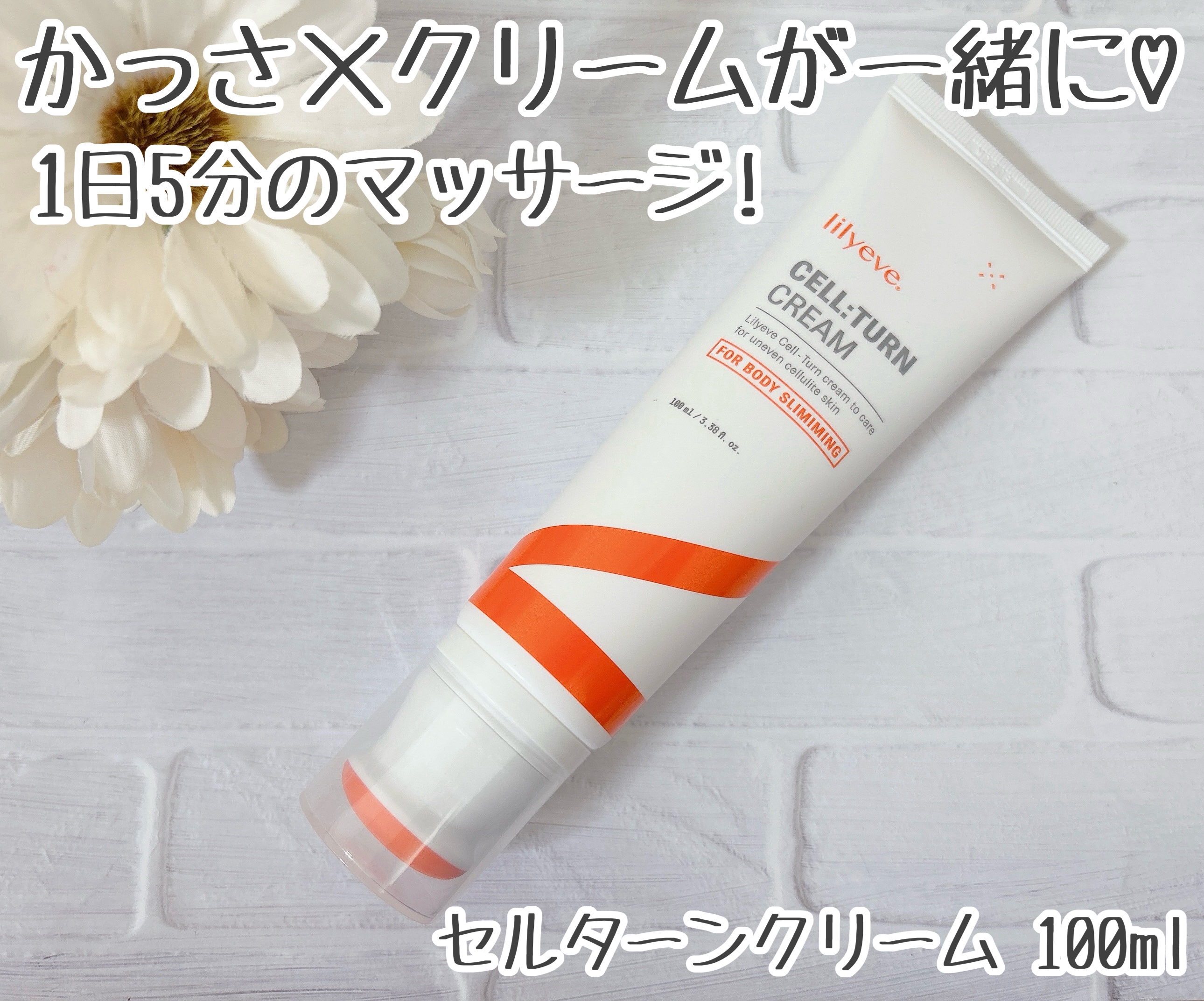 ディセラクリーム＋ローラーset/リリーイブ/レッグ・フットケアを使ったクチコミ（1枚目）