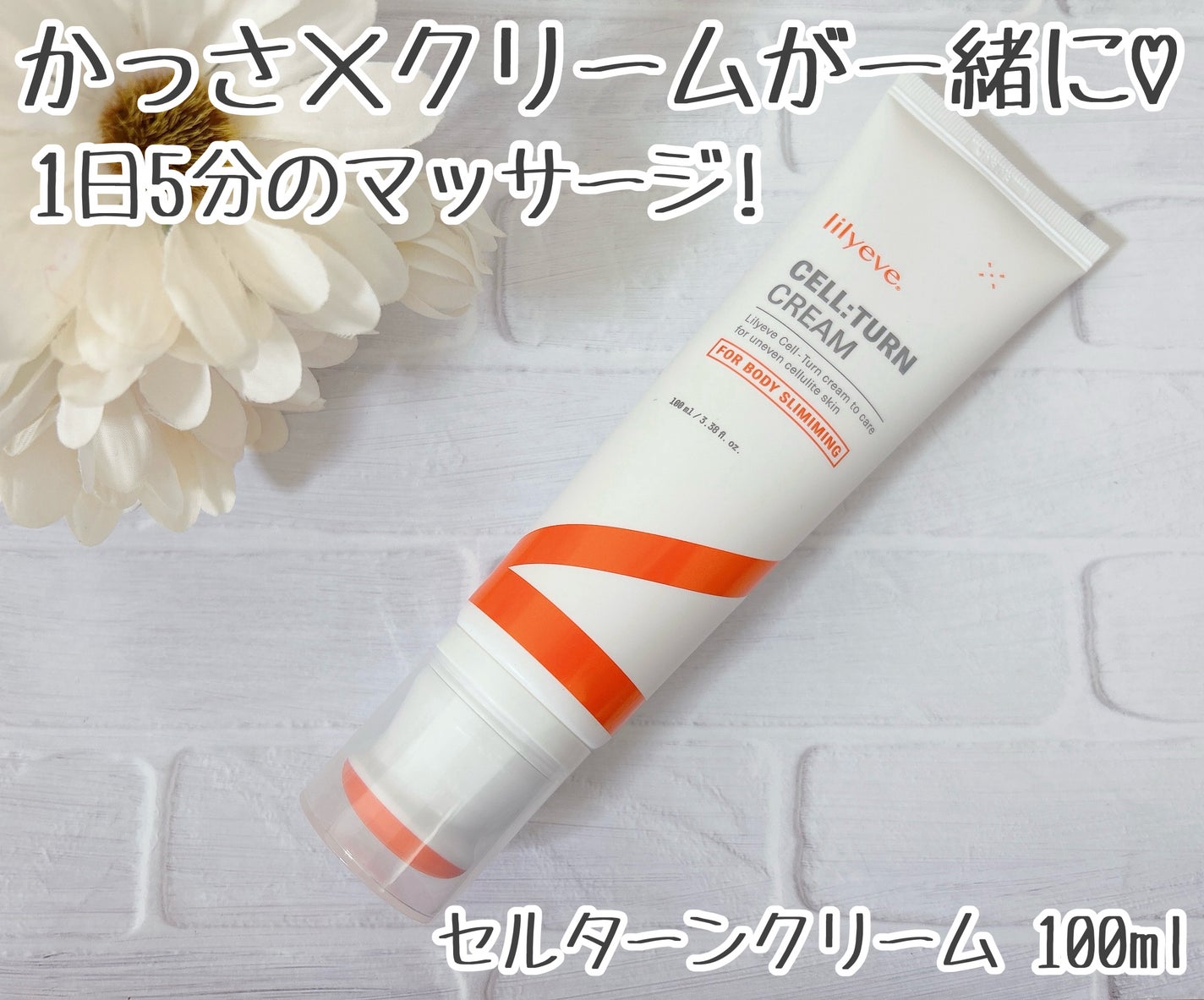 ディセラクリーム+ローラーset/リリーイブ/レッグ・フットケアを使ったクチコミ(1枚目)