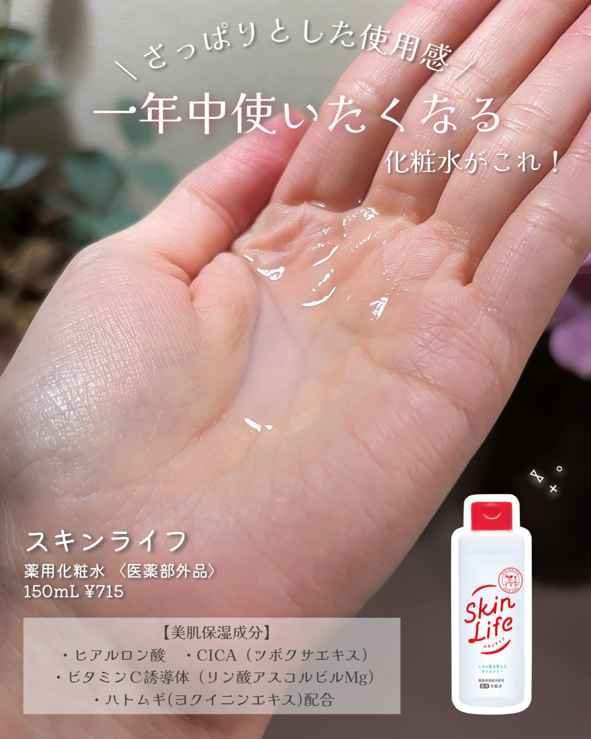 薬用化粧水/スキンライフ/化粧水を使ったクチコミ（3枚目）