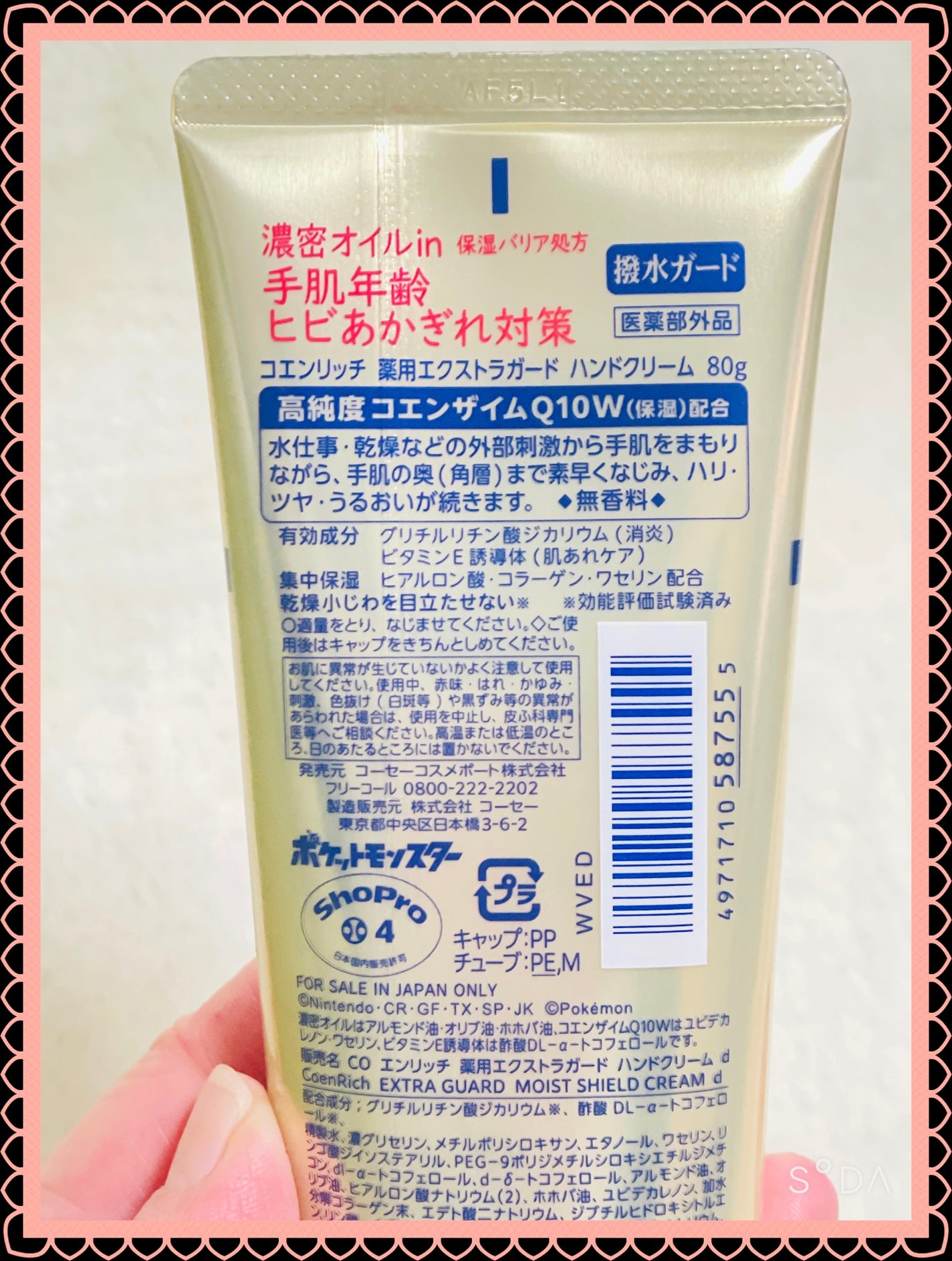 コエンリッチ 薬用エクストラガード ハンドクリーム【医薬部外品】/コエンリッチQ10/ハンドクリームを使ったクチコミ(3枚目)