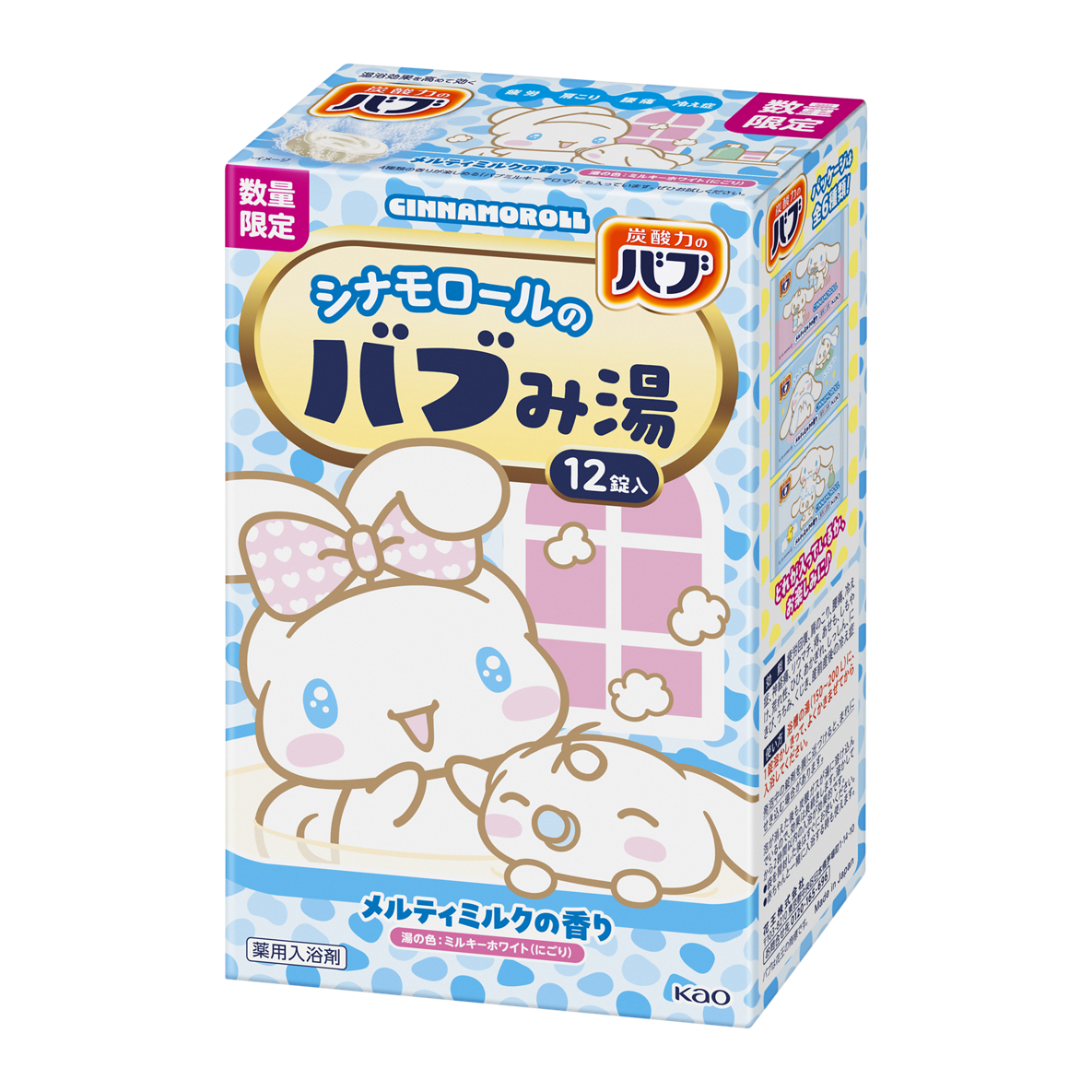 シナモロールとみるく（シナモロールの友達）