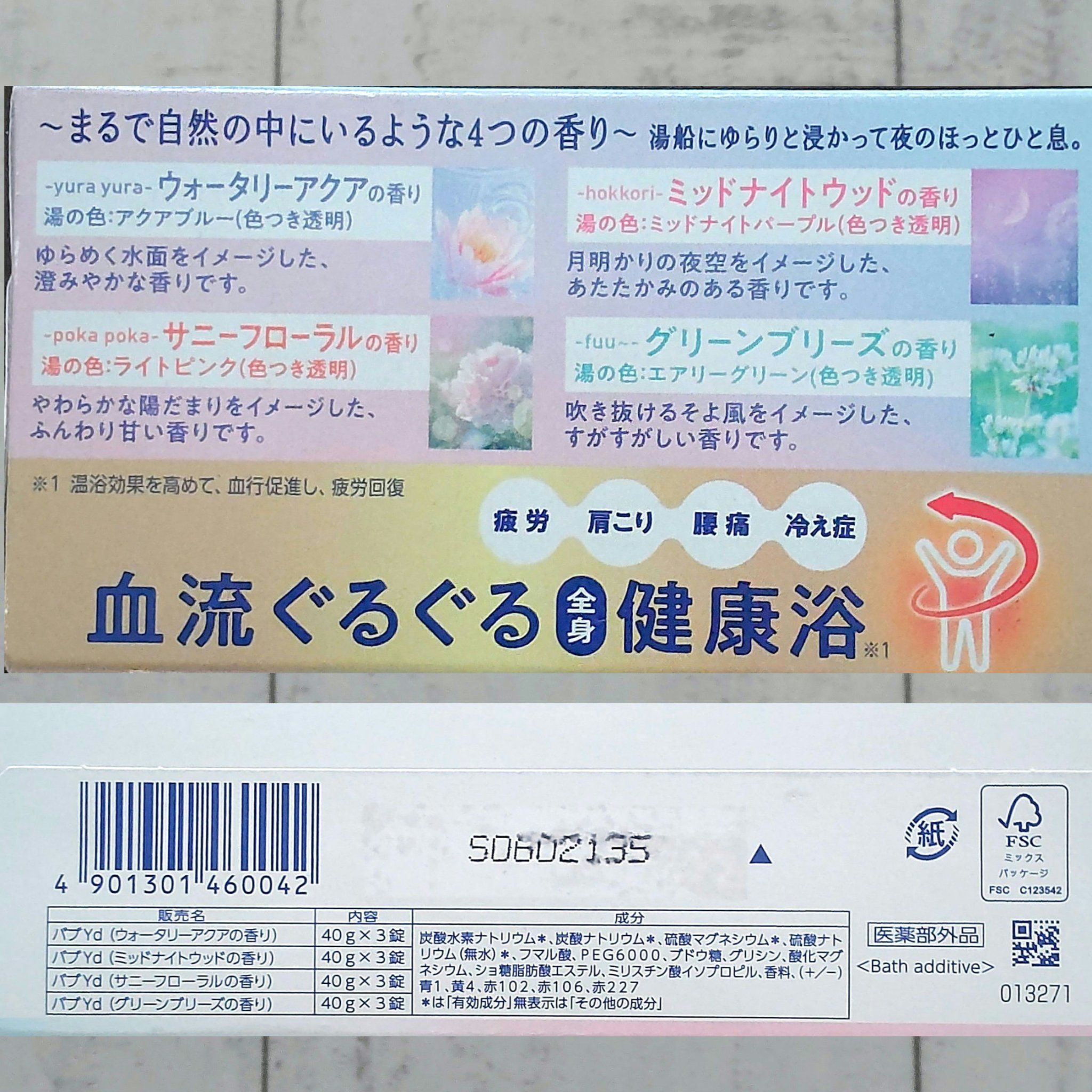 夜のほっとひと息/バブ/炭酸系入浴剤を使ったクチコミ（2枚目）