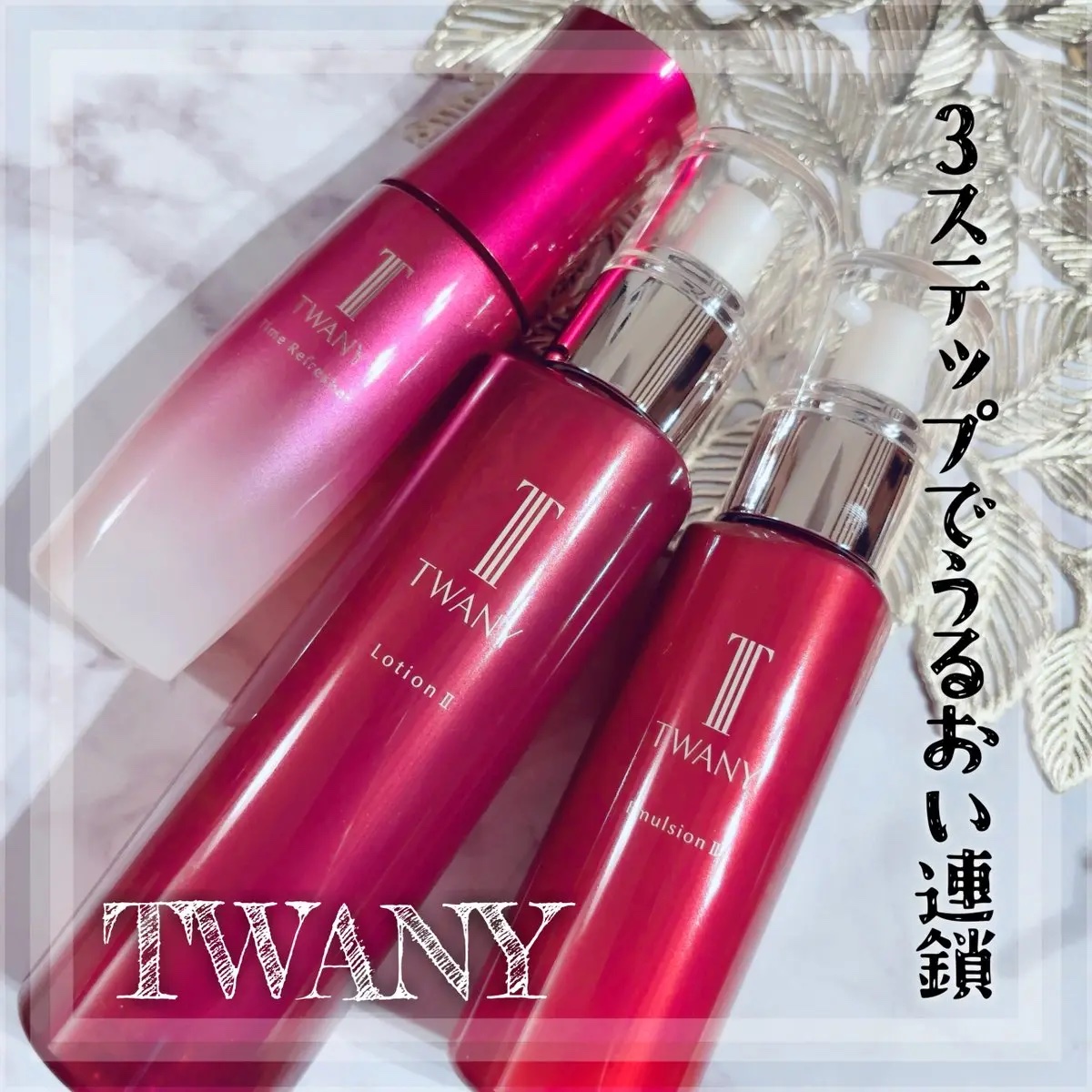 トワニー ローションN II/TWANY/化粧水を使ったクチコミ（1枚目）