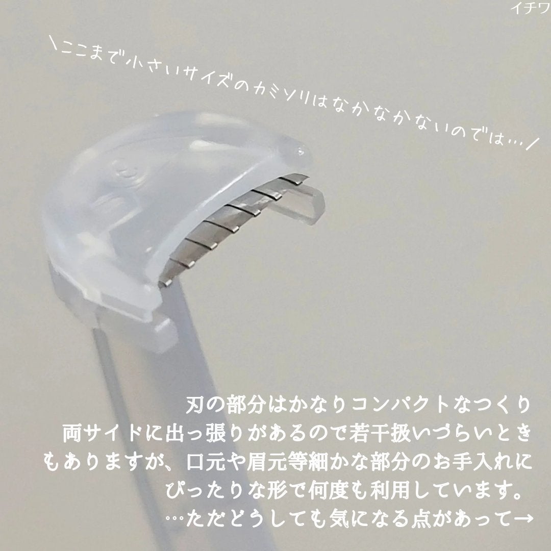 折りたたみ式・眉メイク用かみそり/無印良品/シェーバーを使ったクチコミ(4枚目)