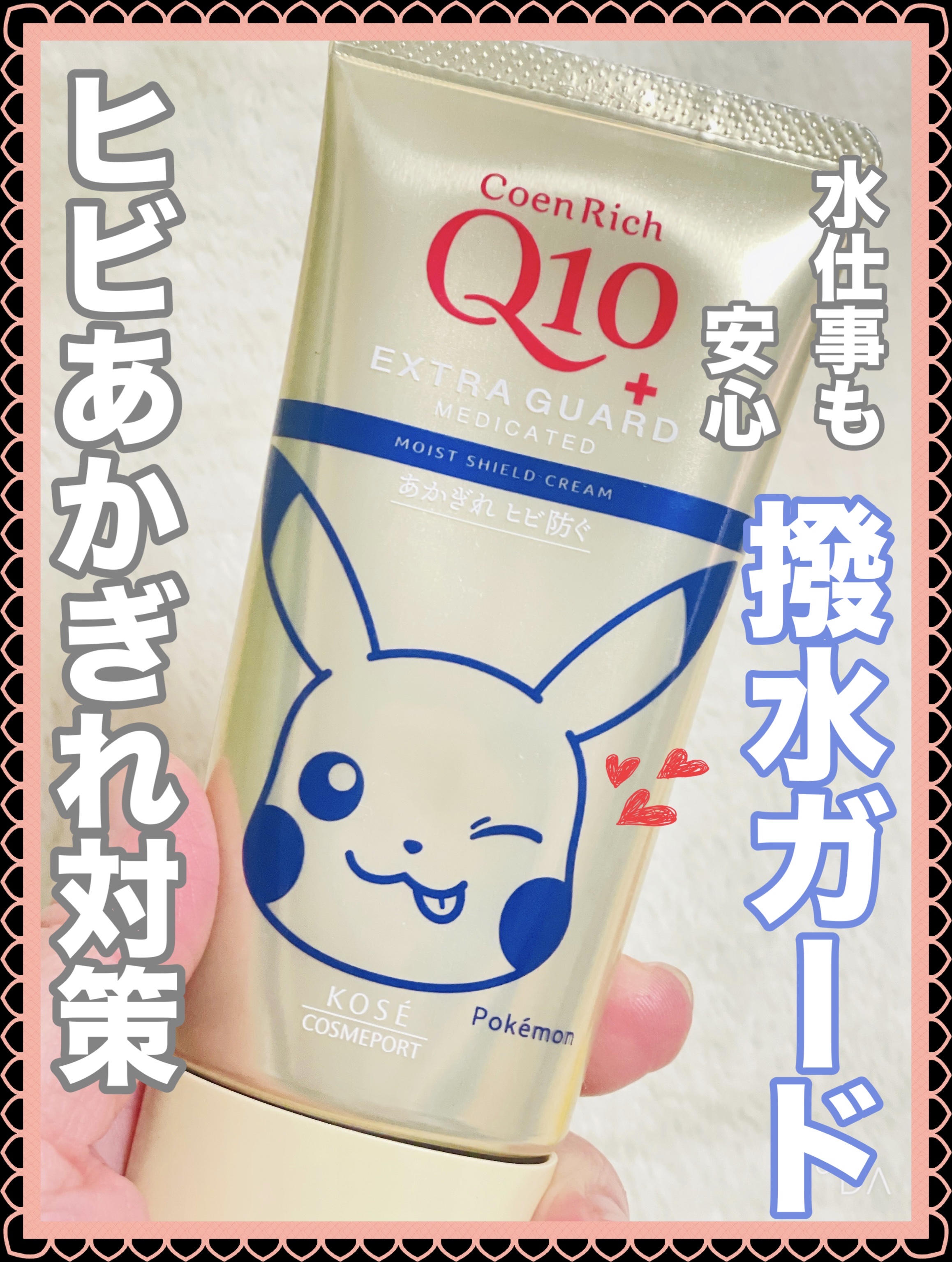 コエンリッチ 薬用エクストラガード ハンドクリーム【医薬部外品】/コエンリッチQ10/ハンドクリームを使ったクチコミ（1枚目）