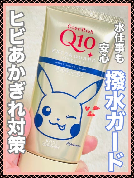 コエンリッチ 薬用エクストラガード ハンドクリーム【医薬部外品】/コエンリッチQ10/ハンドクリームを使ったクチコミ(1枚目)