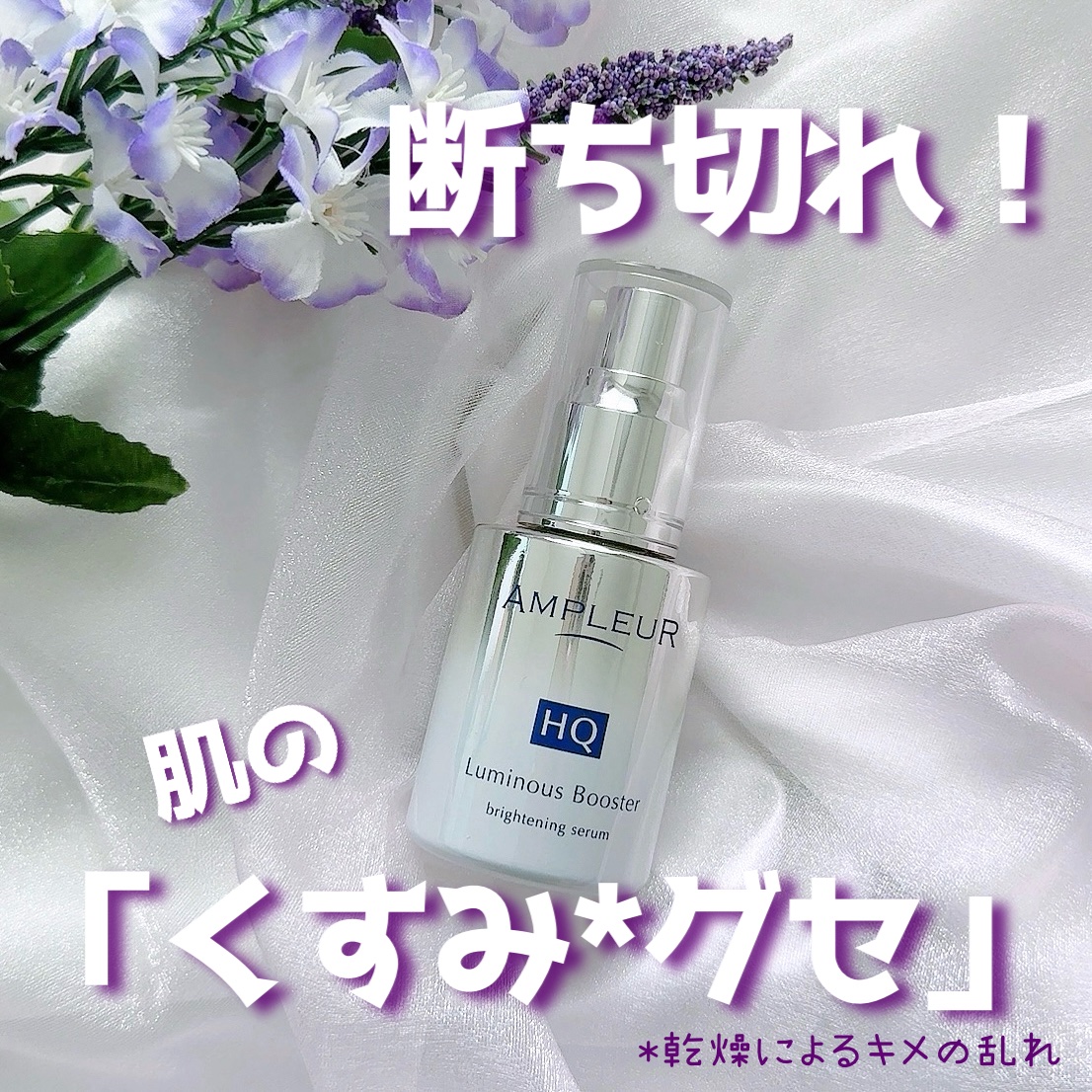 ルミナスHQブースター/アンプルール/ブースター・導入液を使ったクチコミ（1枚目）