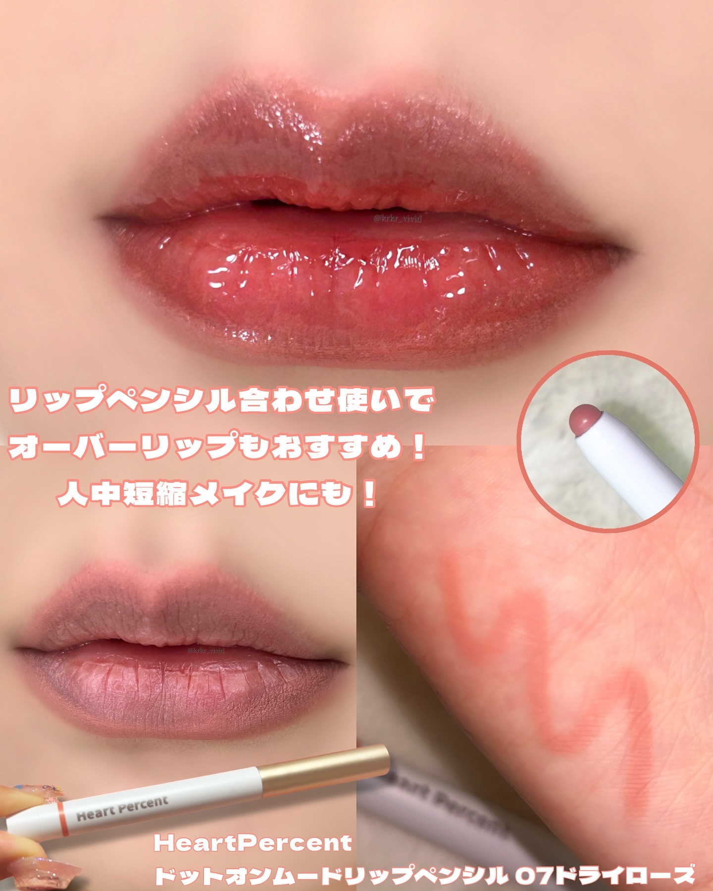 ドットオンムードワンウェイグロイティント 12 ミッドナイトリップス/Heart Percent/リップティントを使ったクチコミ（3枚目）