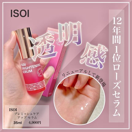 ブレミッシュケアアップ セラム/ISOI/美容液を使ったクチコミ(1枚目)