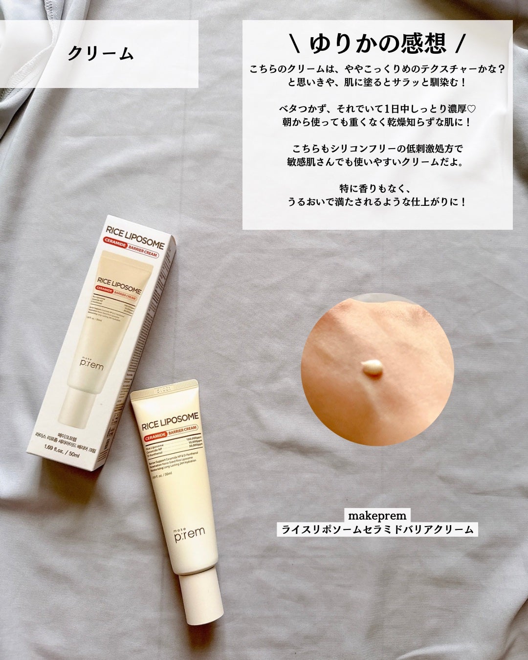 ライスリポソームパンテノールモイスチャートナー/make prem/化粧水を使ったクチコミ(6枚目)
