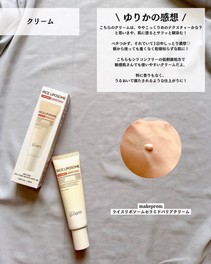 ライスリポソームパンテノールモイスチャートナー/make prem/化粧水を使ったクチコミ(6枚目)