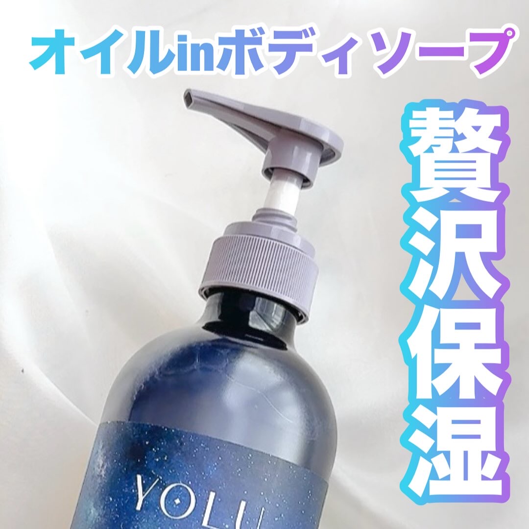 ヨル　ディープナイトケアボディソープ/YOLU/ボディソープを使ったクチコミ（2枚目）