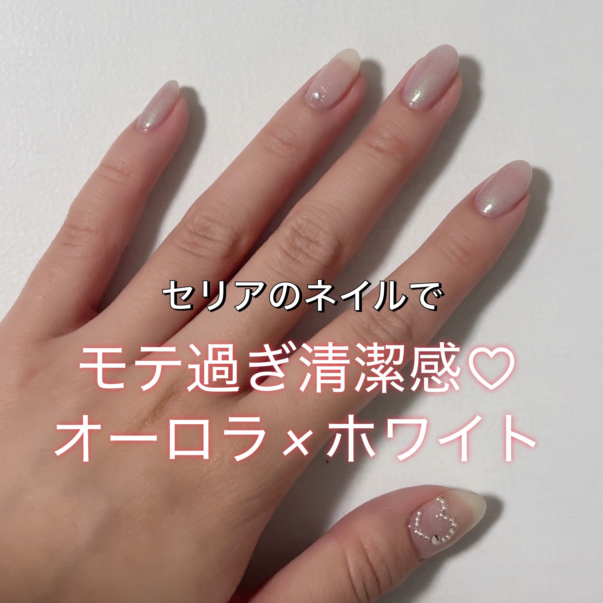 #ネイル,#モテネイル,#ホワイトネイル,#オーロラネイル,#ショートネイル,#シンプルネイル,#100均ネイル,#簡単ネイル,#上品ネイル,#オフィスネイルのネイルデザイン