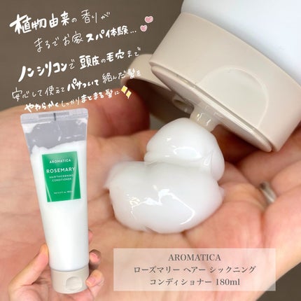 ローズマリースカルプスケーリングシャンプー/AROMATICA/市販シャンプーを使ったクチコミ(3枚目)