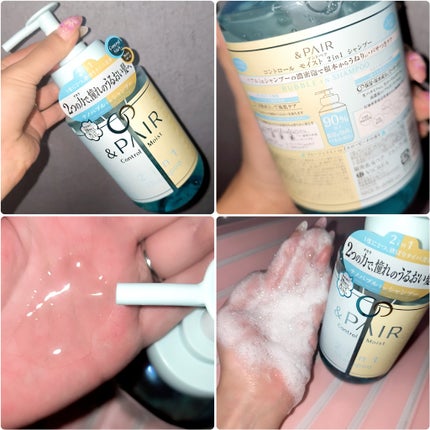 アンドペア コントロール モイスト 2in1 シャンプー&ヘアトリートメント/&PAIR/市販シャンプーを使ったクチコミ(3枚目)