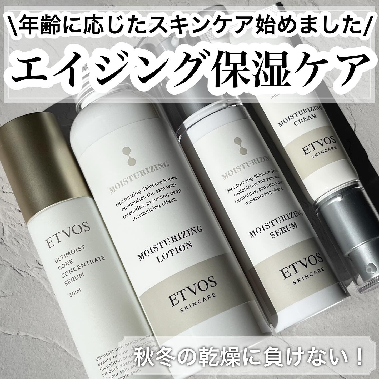 モイスチャライジングセラム 50ml/エトヴォス/美容液を使ったクチコミ（1枚目）