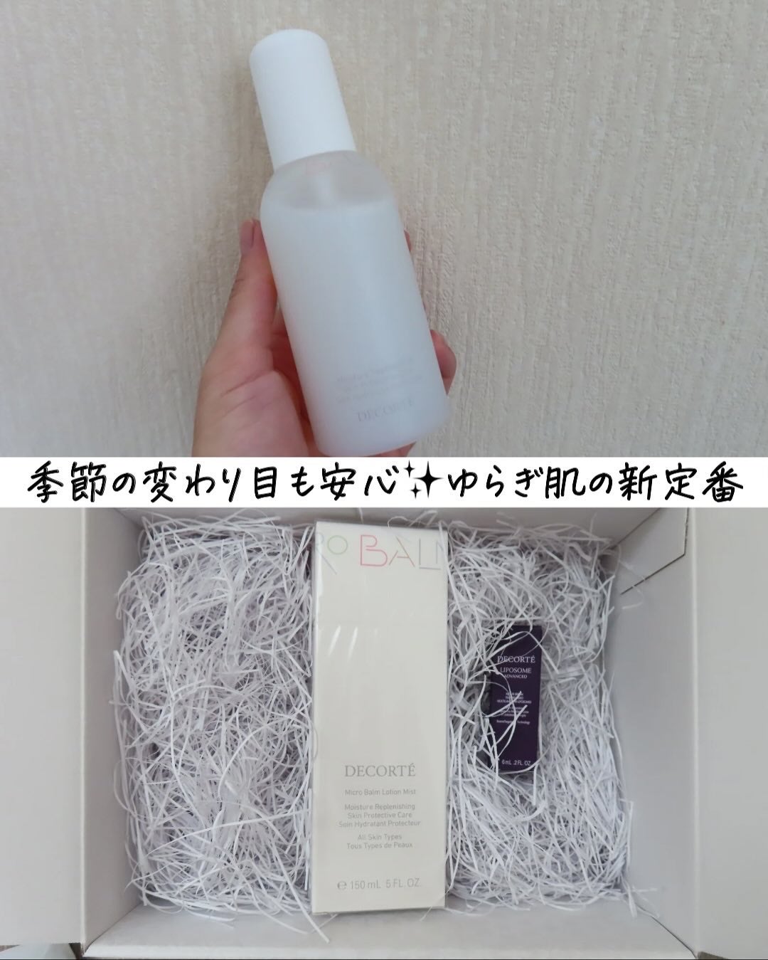 コスメデコルテ 薬用 マイクロバーム ローション ミスト〈薬用化粧液〉【医薬部外品】/DECORTÉ/ミスト状化粧水を使ったクチコミ(4枚目)