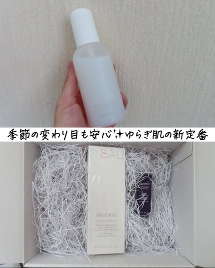 コスメデコルテ 薬用 マイクロバーム ローション ミスト〈薬用化粧液〉【医薬部外品】/DECORTÉ/ミスト状化粧水を使ったクチコミ(4枚目)