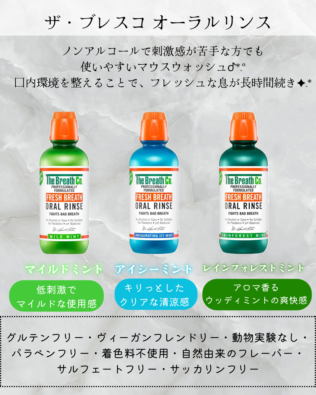 ザ・ブレスコ オーラルリンス/The Breath Co./マウスウォッシュ・スプレーを使ったクチコミ（2枚目）