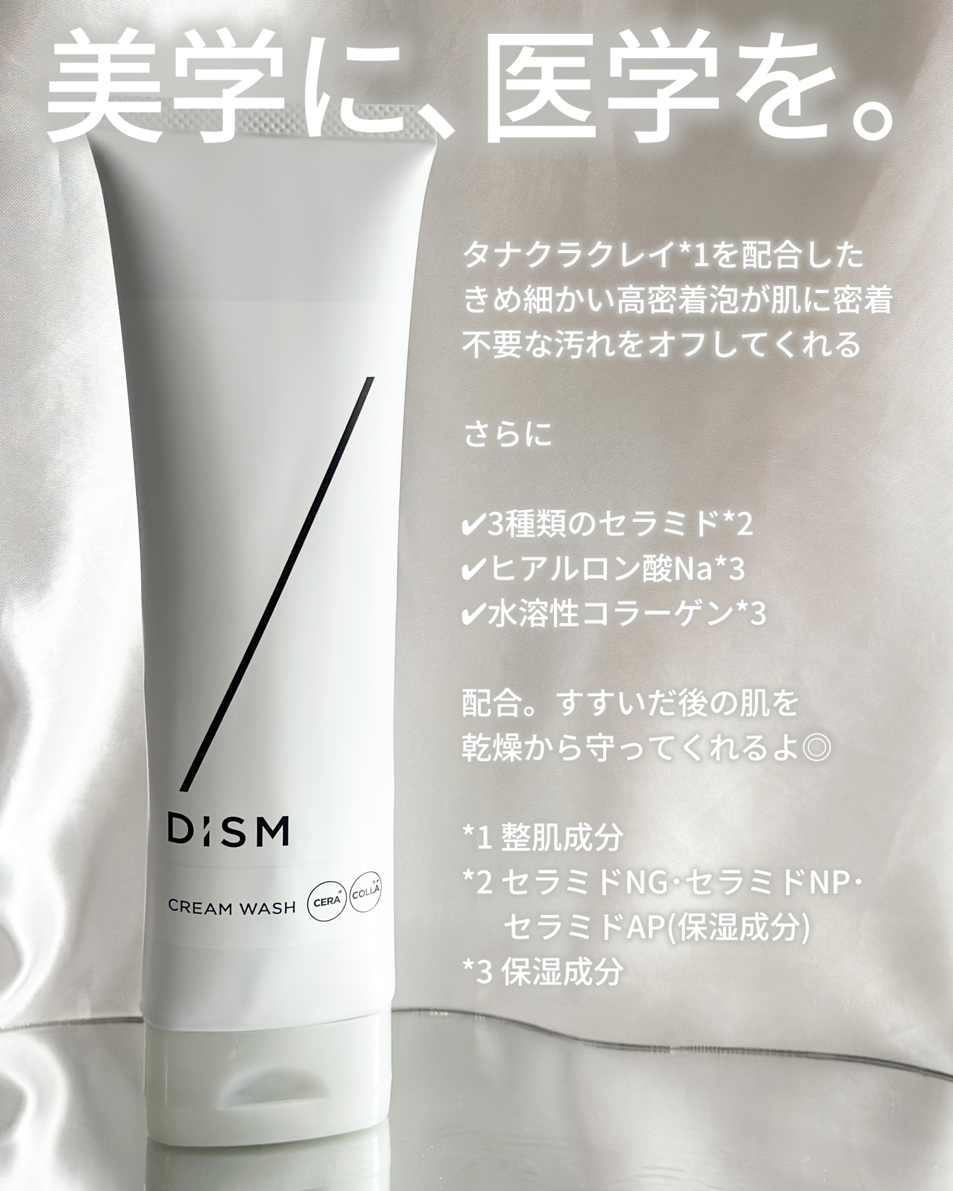 ディズム　クリームウォッシュ/DISM/洗顔フォームを使ったクチコミ（2枚目）