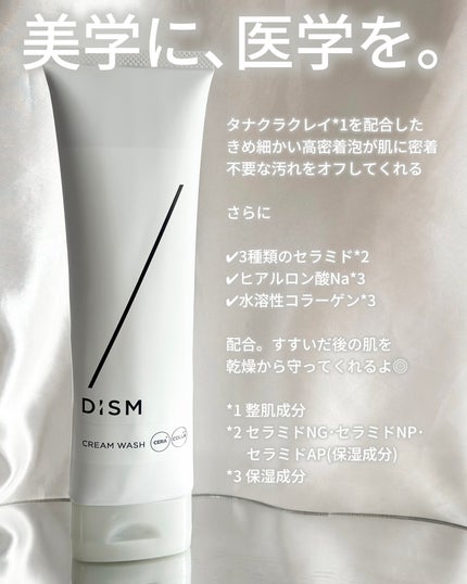 ディズム クリームウォッシュ/DISM/洗顔フォームを使ったクチコミ(2枚目)