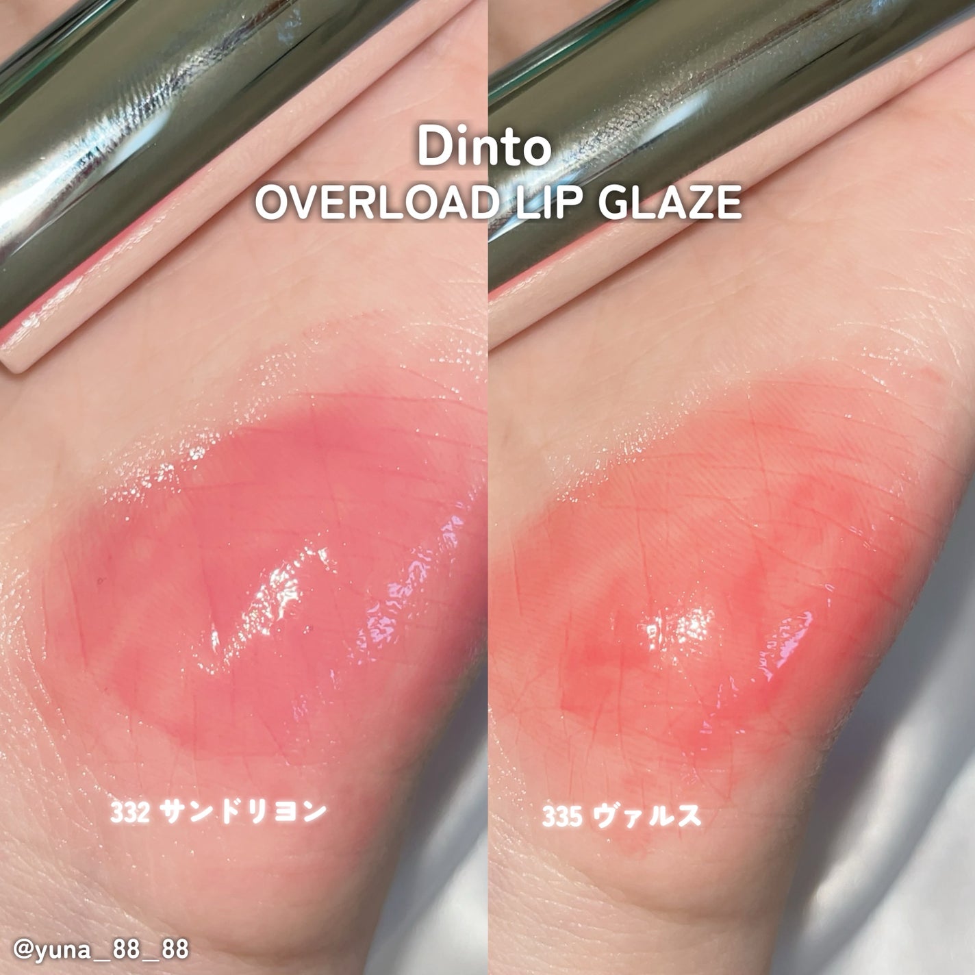 オーバーロードリップグレイズ/Dinto/口紅を使ったクチコミ(4枚目)
