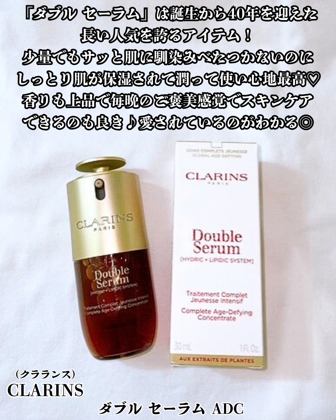 ダブル セーラム ADC/CLARINS/美容液を使ったクチコミ(2枚目)