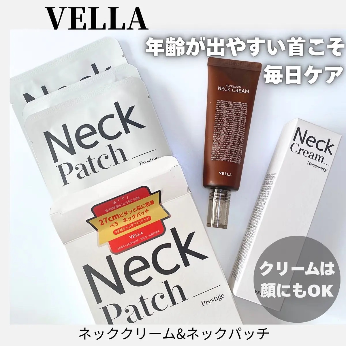 ネセサリーネッククリーム　チューブタイプ/VELLA/ネック・デコルテケアを使ったクチコミ（1枚目）