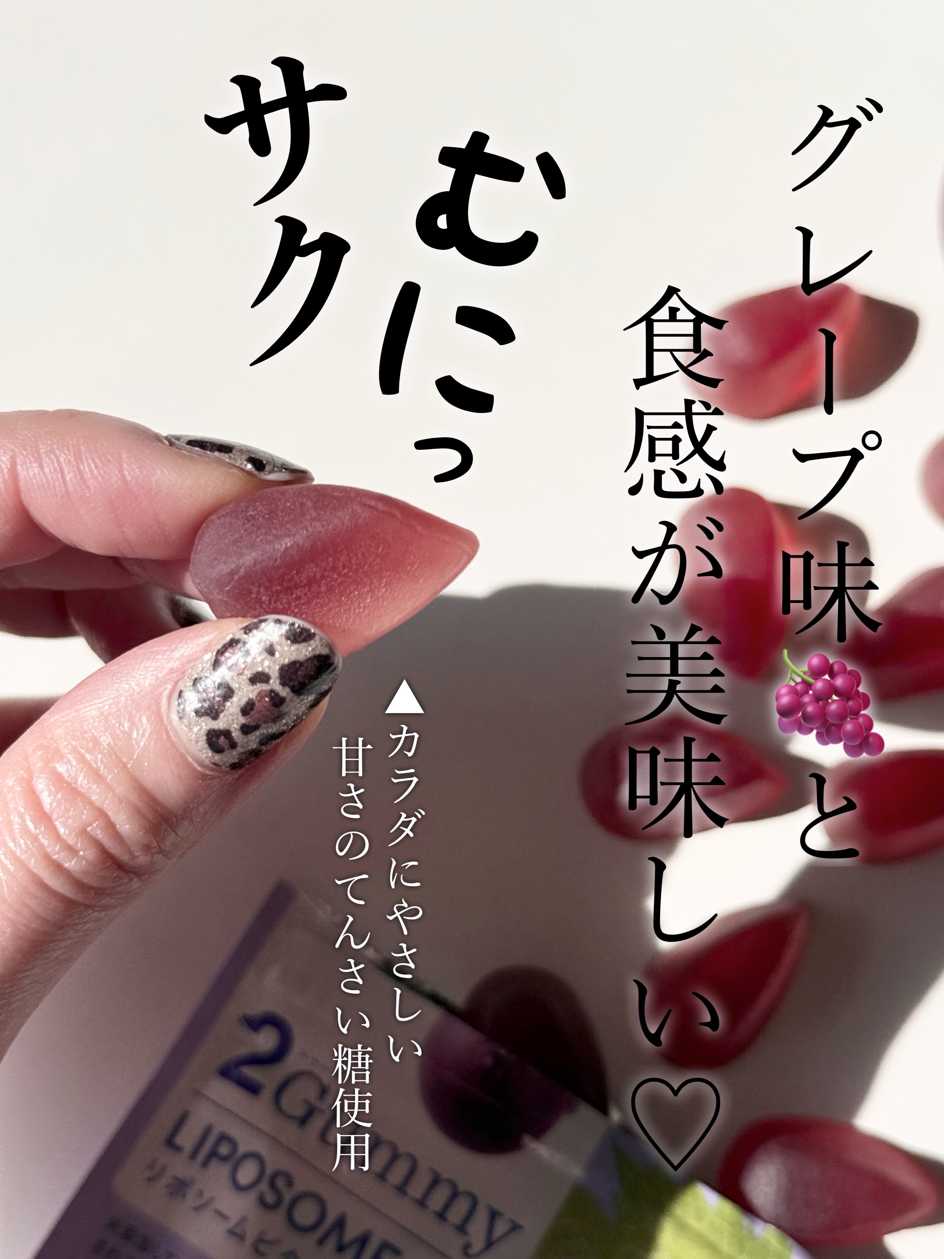 2Gummy LIPOSOME VC/2foods/美容サプリメントを使ったクチコミ（3枚目）