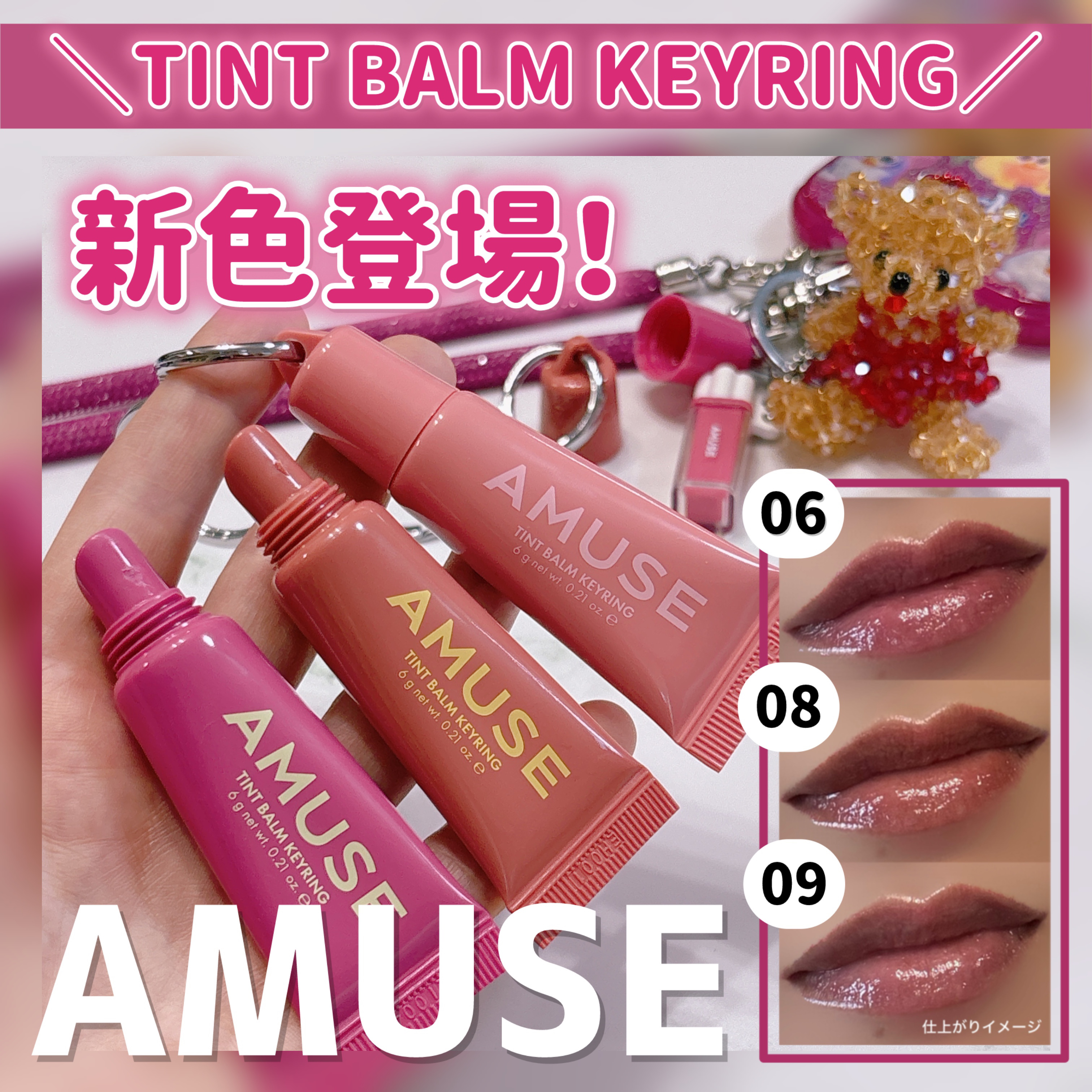 ケア/ティントバームキーリング/AMUSE/リップグロスを使ったクチコミ（1枚目）