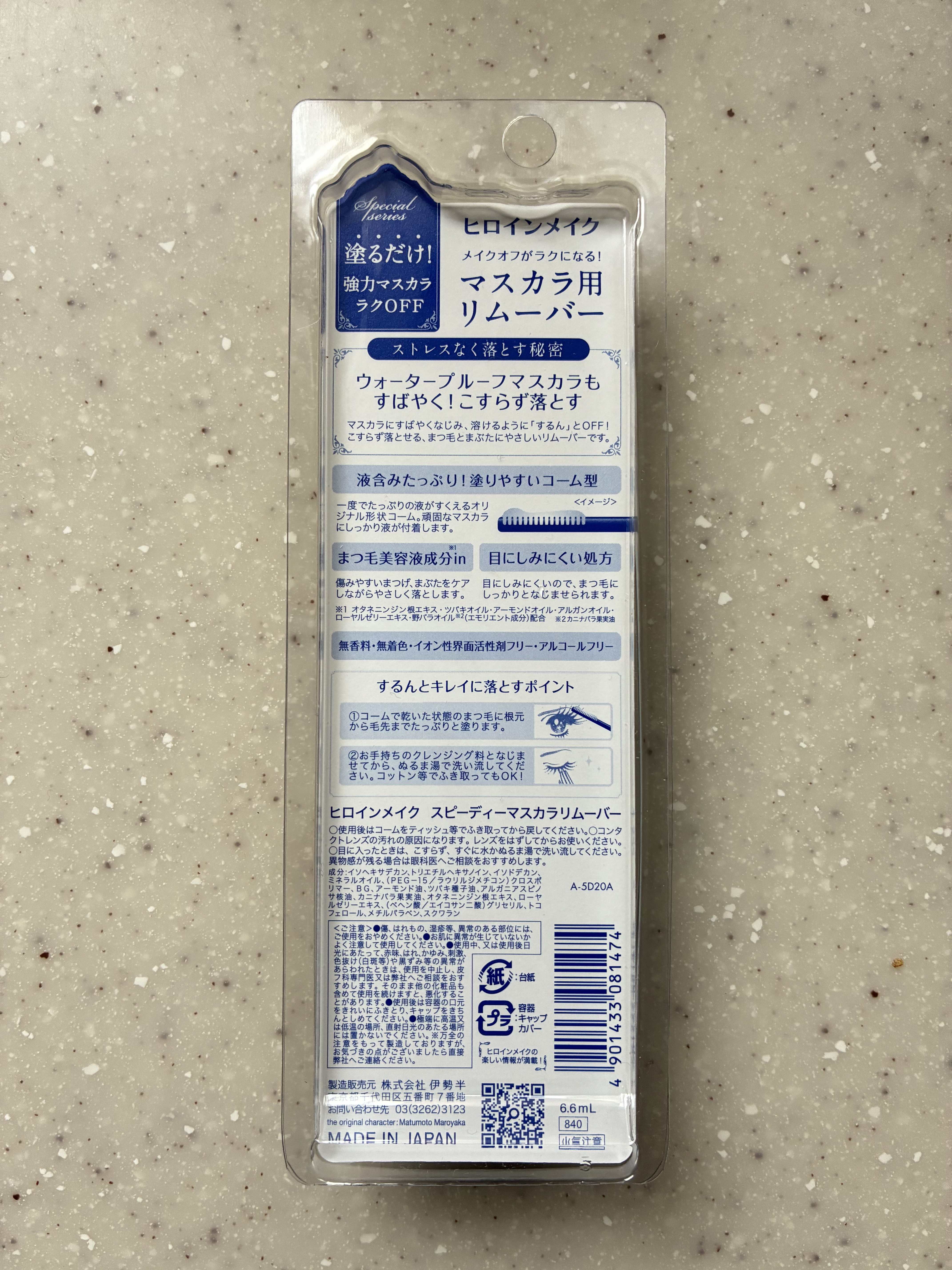 ヒロインメイクＳＰ スピーディーマスカラリムーバー/ヒロインメイク/ポイントメイクリムーバーを使ったクチコミ（3枚目）