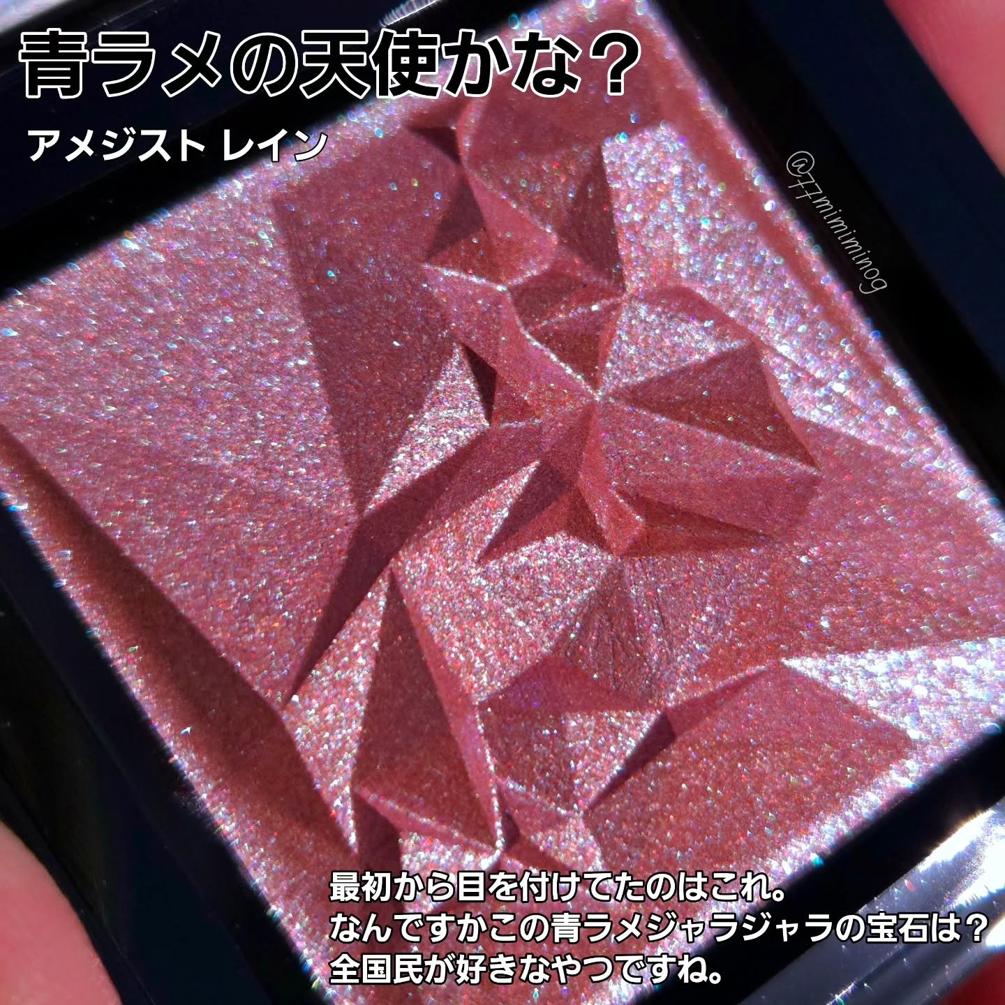 クラッシュド ジェム/shu uemura/単色アイシャドウを使ったクチコミ（3枚目）