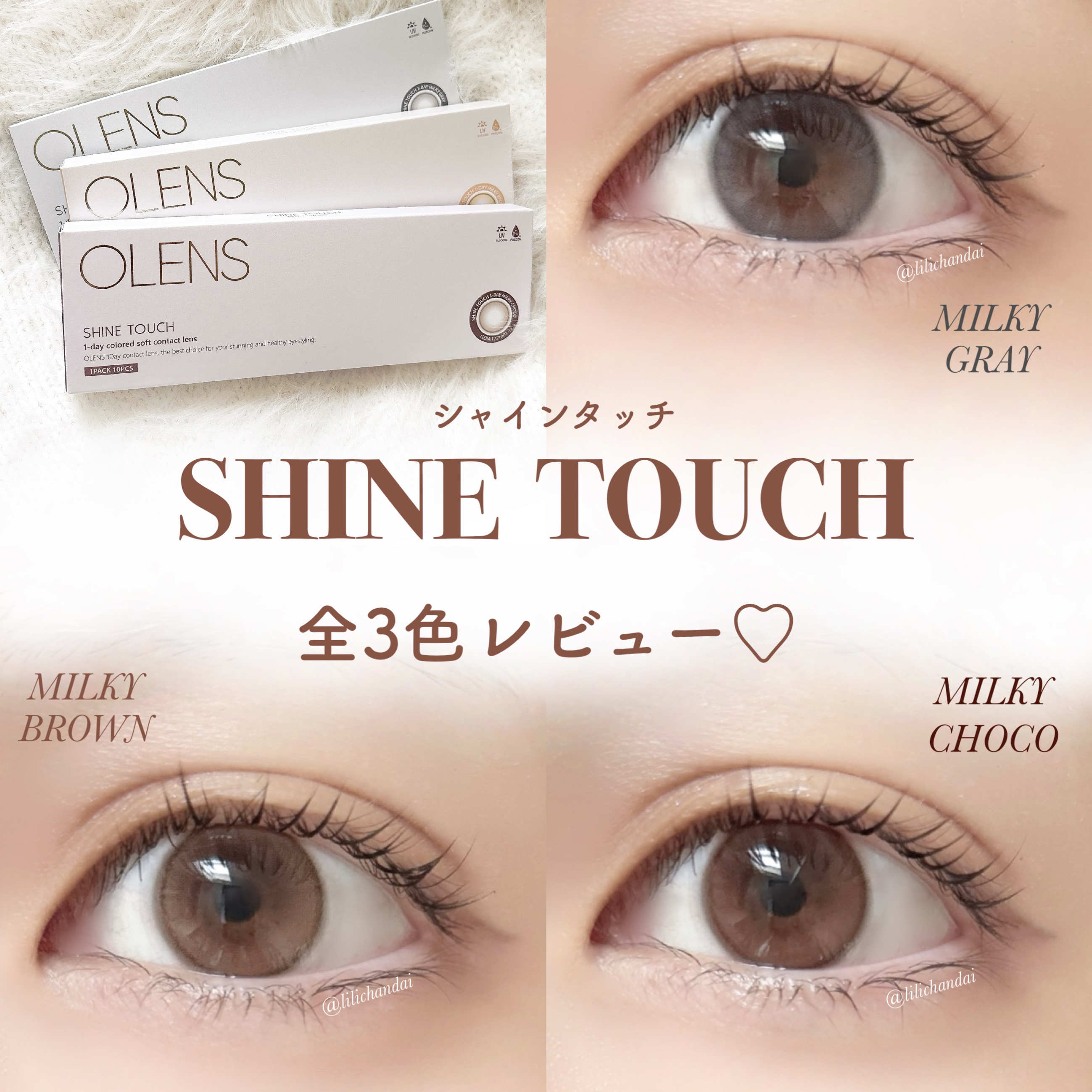 ShineTouch 1day/OLENS/ワンデー（１DAY）カラコンを使ったクチコミ（1枚目）