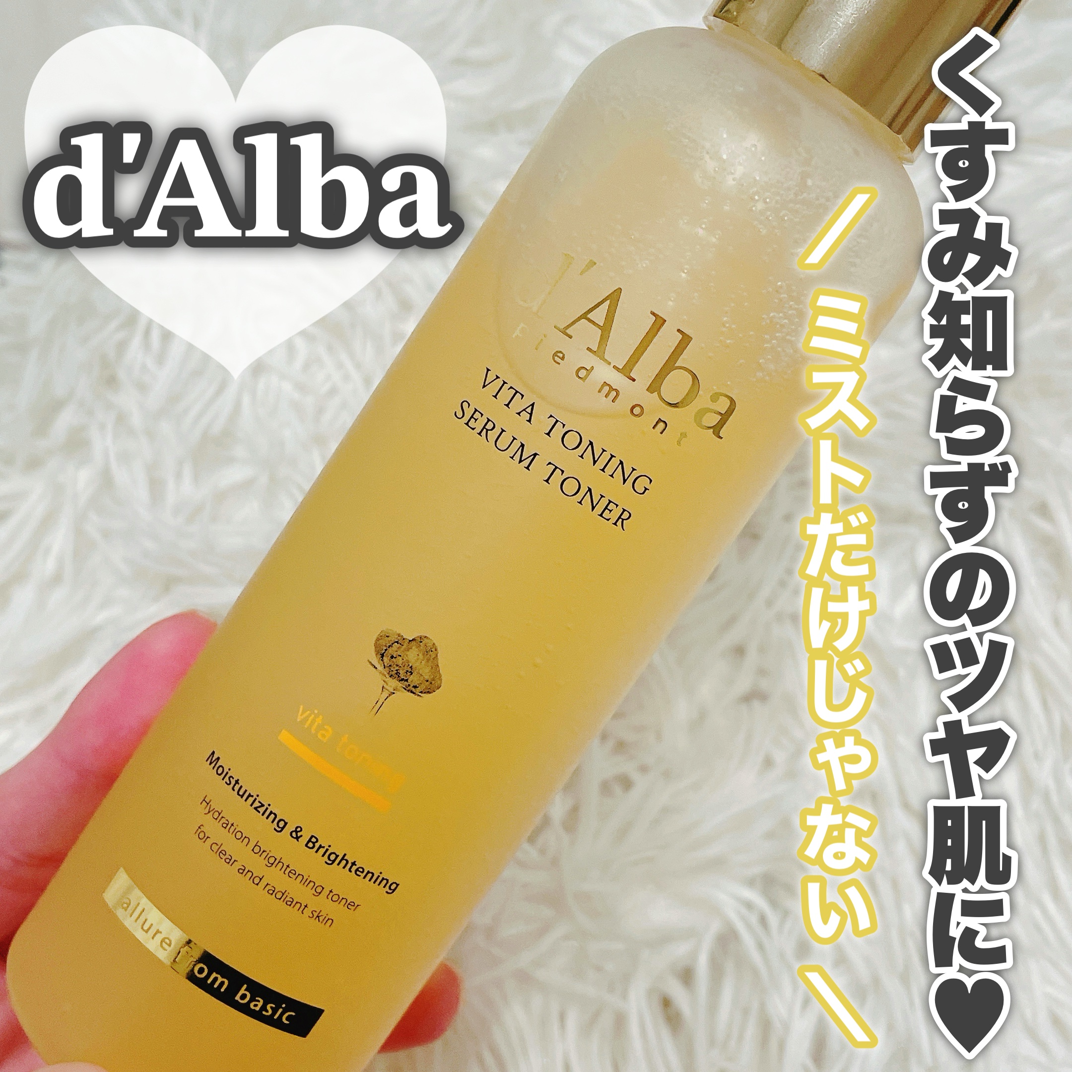 ビタトーニングセラムトナー/ダルバ/化粧水を使ったクチコミ（1枚目）