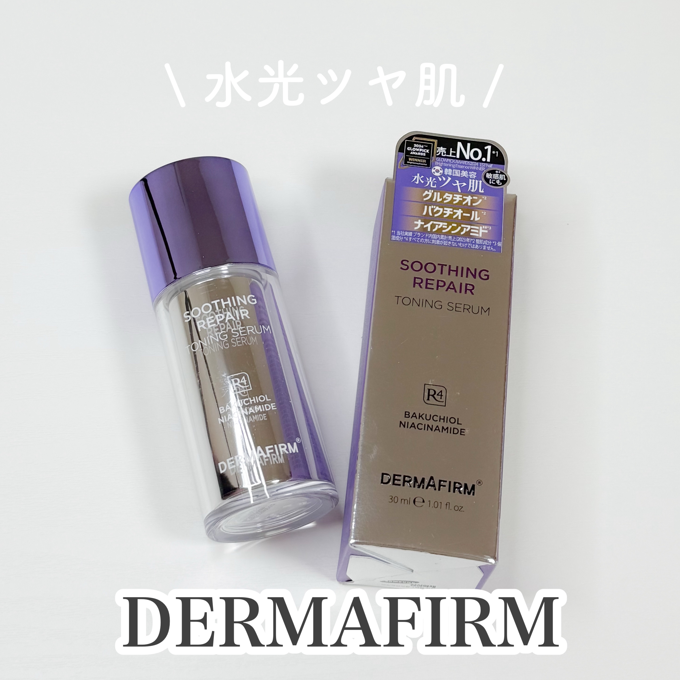 SOOTHING REPAIR TONING SERUM R4/ダーマファーム/美容液を使ったクチコミ（1枚目）