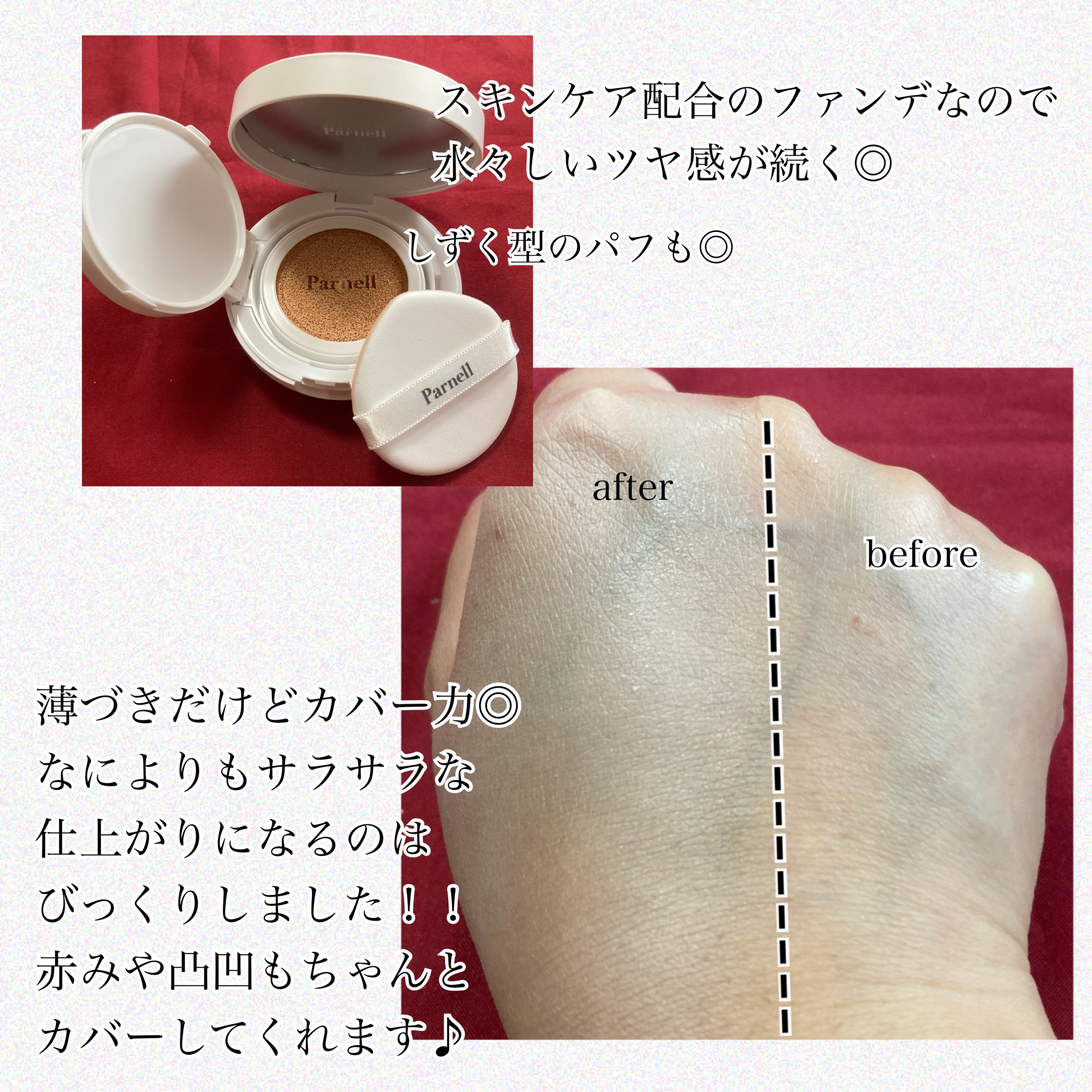 シカマヌ　セラム　クッションファンデ/parnell/クッションファンデーションを使ったクチコミ（2枚目）
