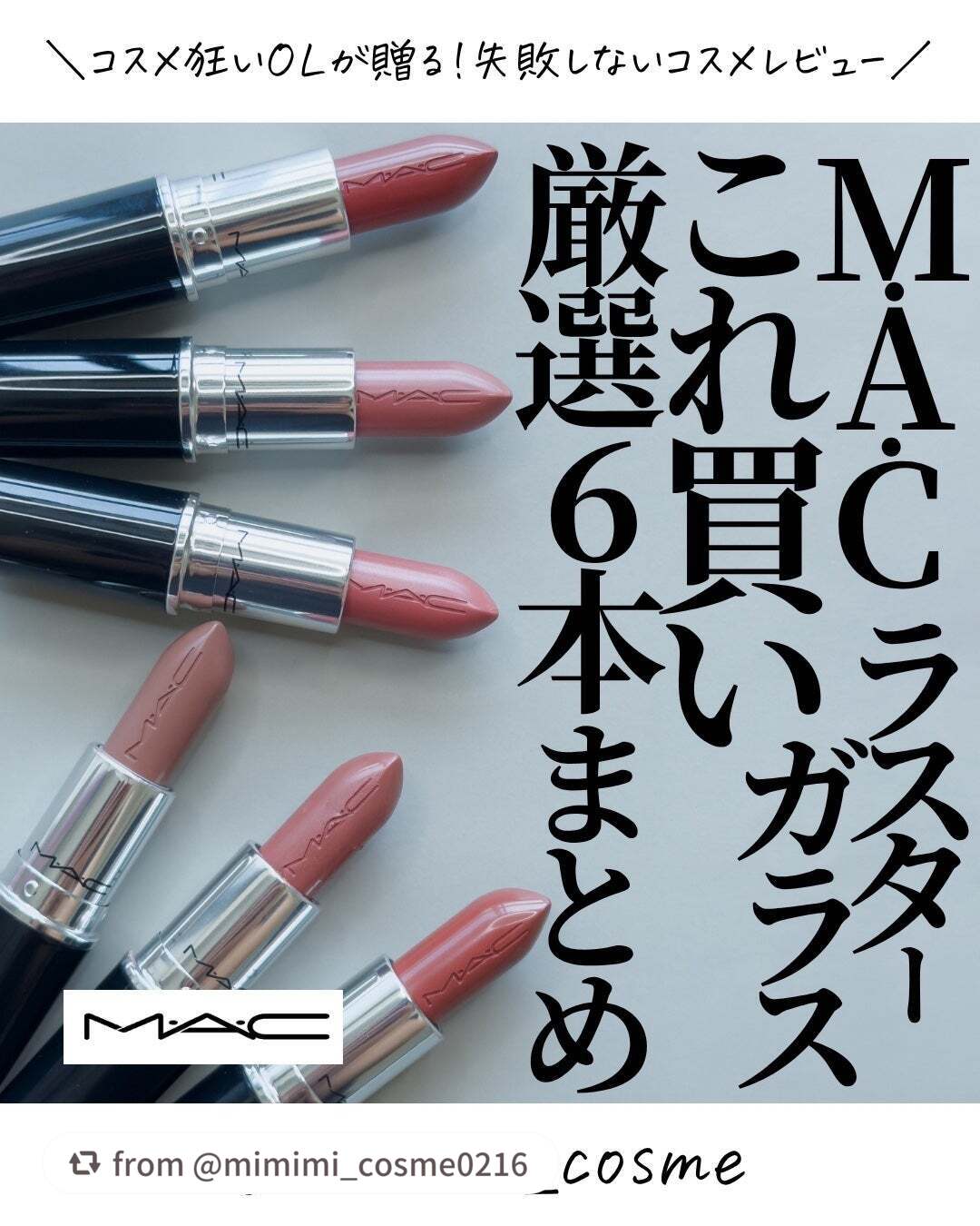 ラスターガラス リップスティック/M・A・C/口紅を使ったクチコミ(1枚目)