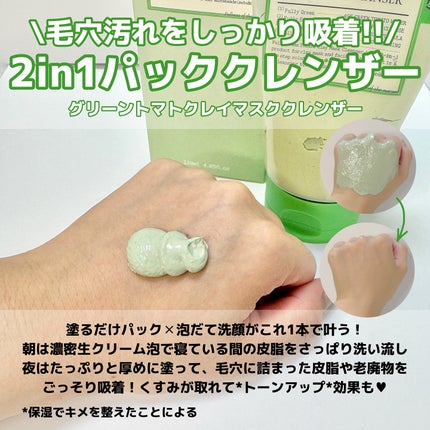 グリーントマトクレイマスククレンザー/FULLY/洗い流すパック・マスクを使ったクチコミ(3枚目)