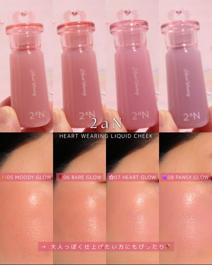 ハートウェアリングリキッドチーク/2aN/リキッドチークを使ったクチコミ(7枚目)