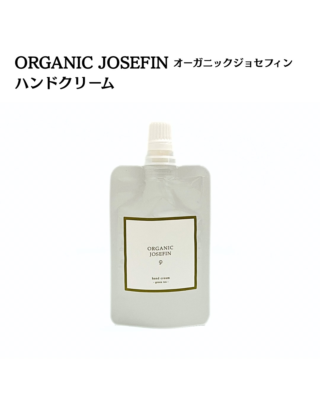 ハンドクリーム グリーンティー/ORGANIC JOSEFIN/ハンドクリームを使ったクチコミ（2枚目）