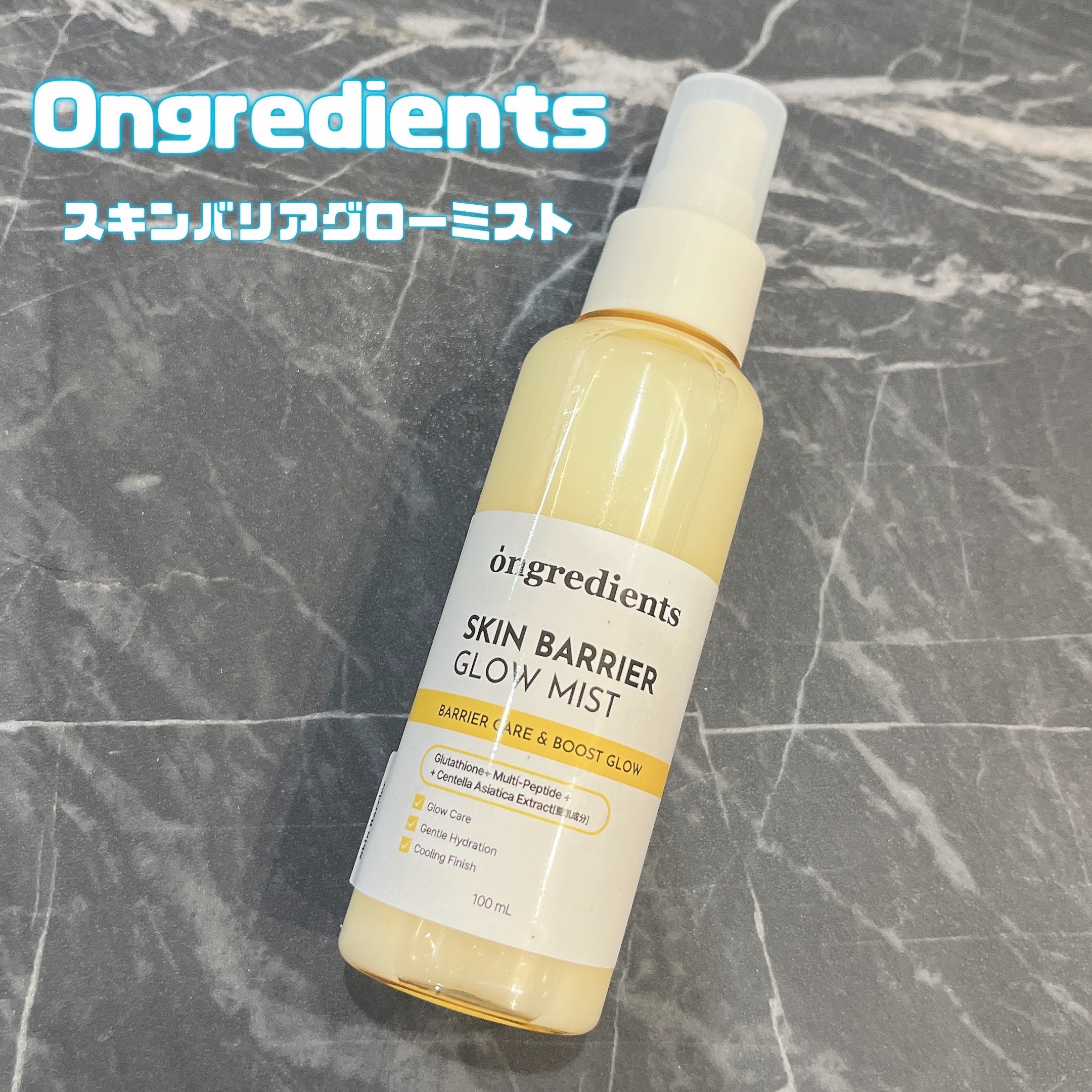 オングリディエンツ スキンバリアグローミスト/Ongredients/ミスト状化粧水を使ったクチコミ（1枚目）