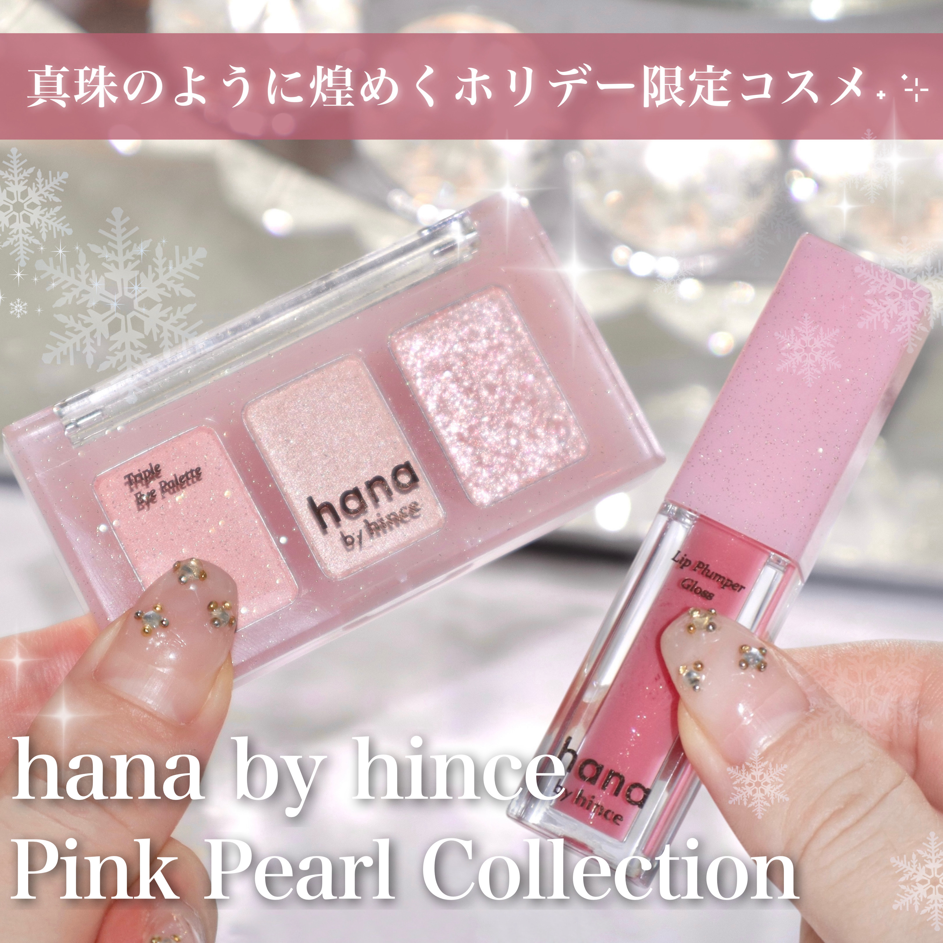 トリプルアイパレット/hana by hince/アイシャドウパレットを使ったクチコミ（1枚目）