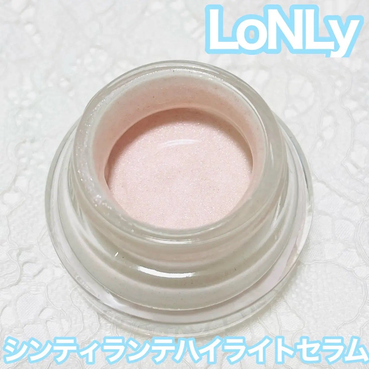 LoNLy シンティランテハイライトセラム /LoNLy /リキッドハイライトを使ったクチコミ(1枚目)