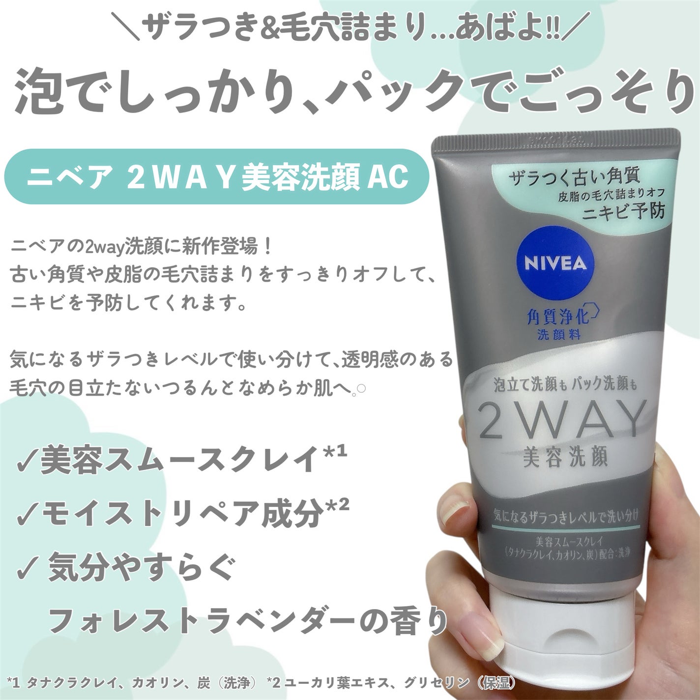 ニベア2WAY美容洗顔 AC/ニベア/洗顔フォームを使ったクチコミ(2枚目)